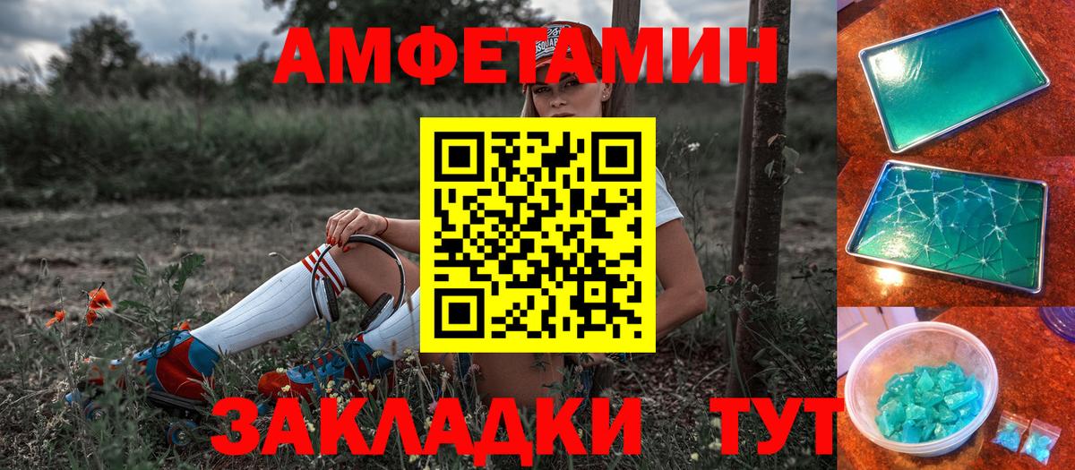 Амфетамин VHQ Березники