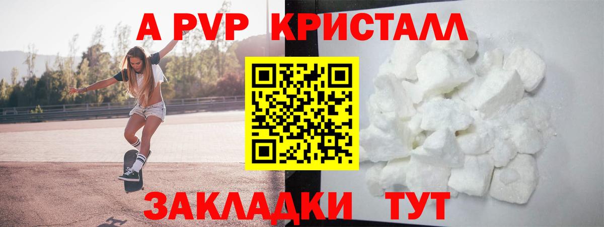 Березники  A PVP Crystall  Альфа ПВП крисы CK  A PVP СК КРИС  Вход с VPN 