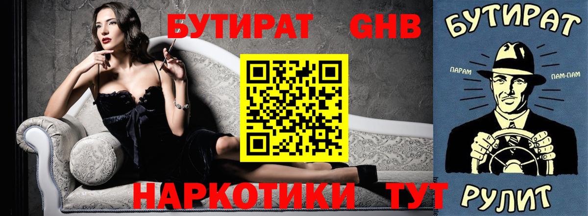 Бутират оксибутират  Вход с VPN  Березники 