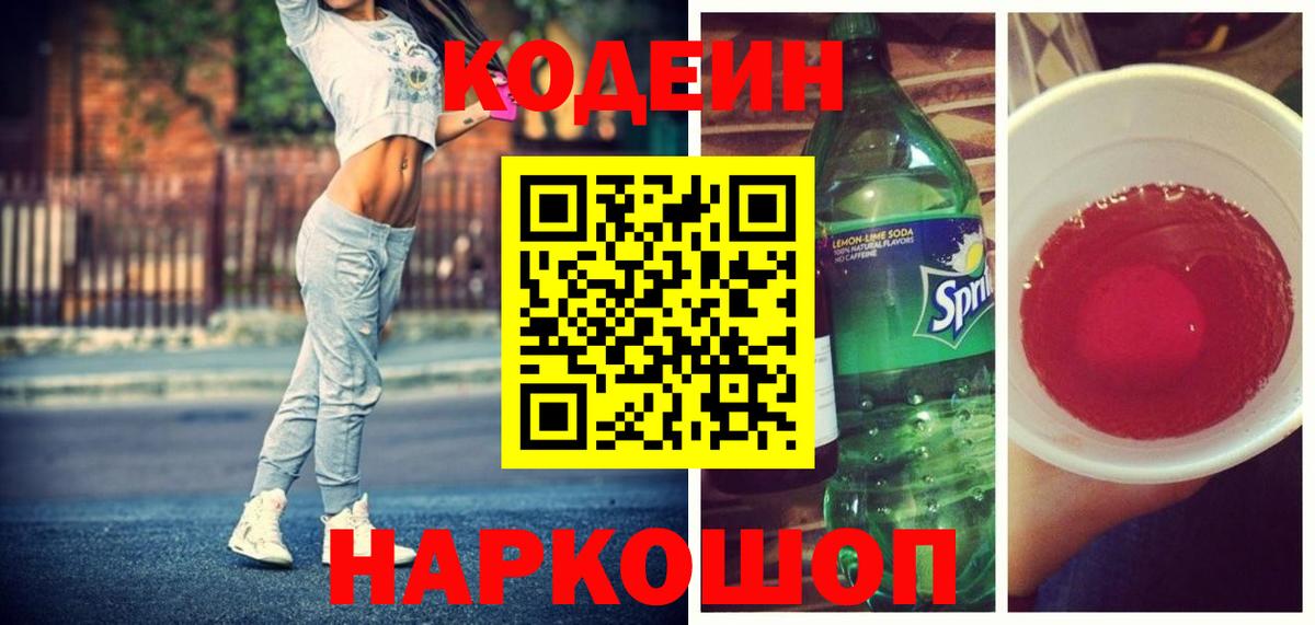 Кодеин напиток Lean (лин) Березники