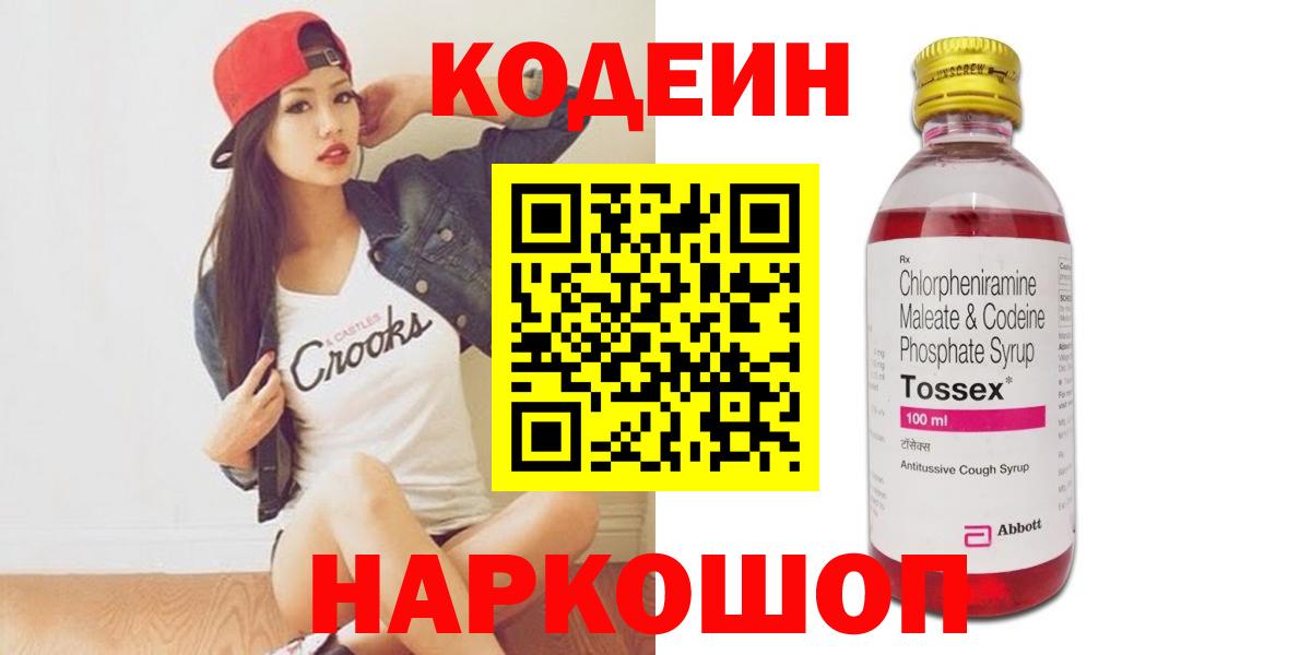 Codein напиток Lean (лин)  Вход с VPN  Codein Purple Drank  Березники 